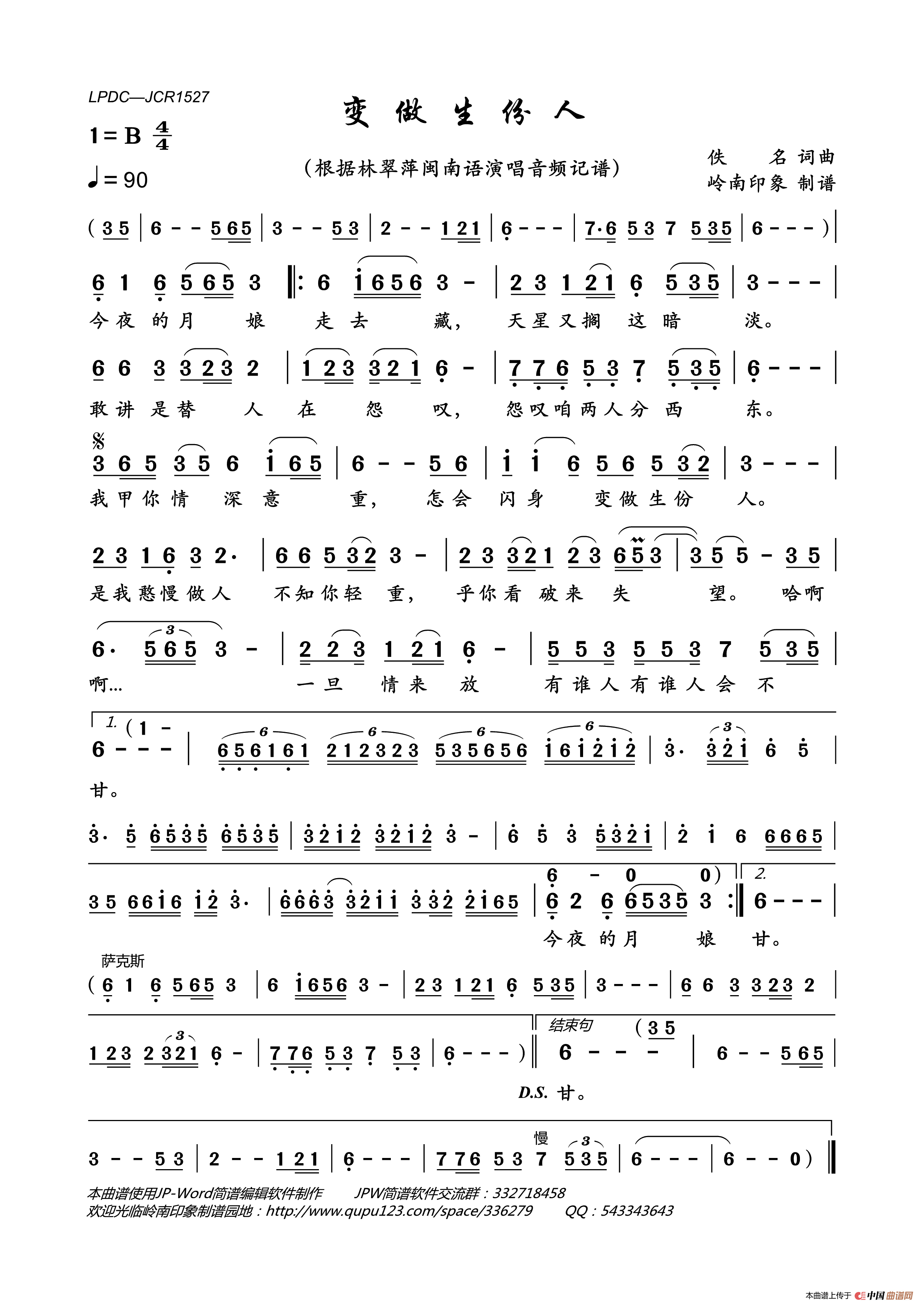 变做生份人简谱_林翠萍演唱_岭南印象制作曲谱