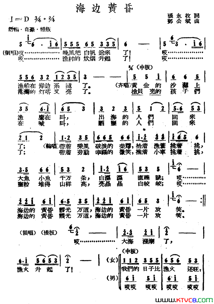 海边黄昏简谱