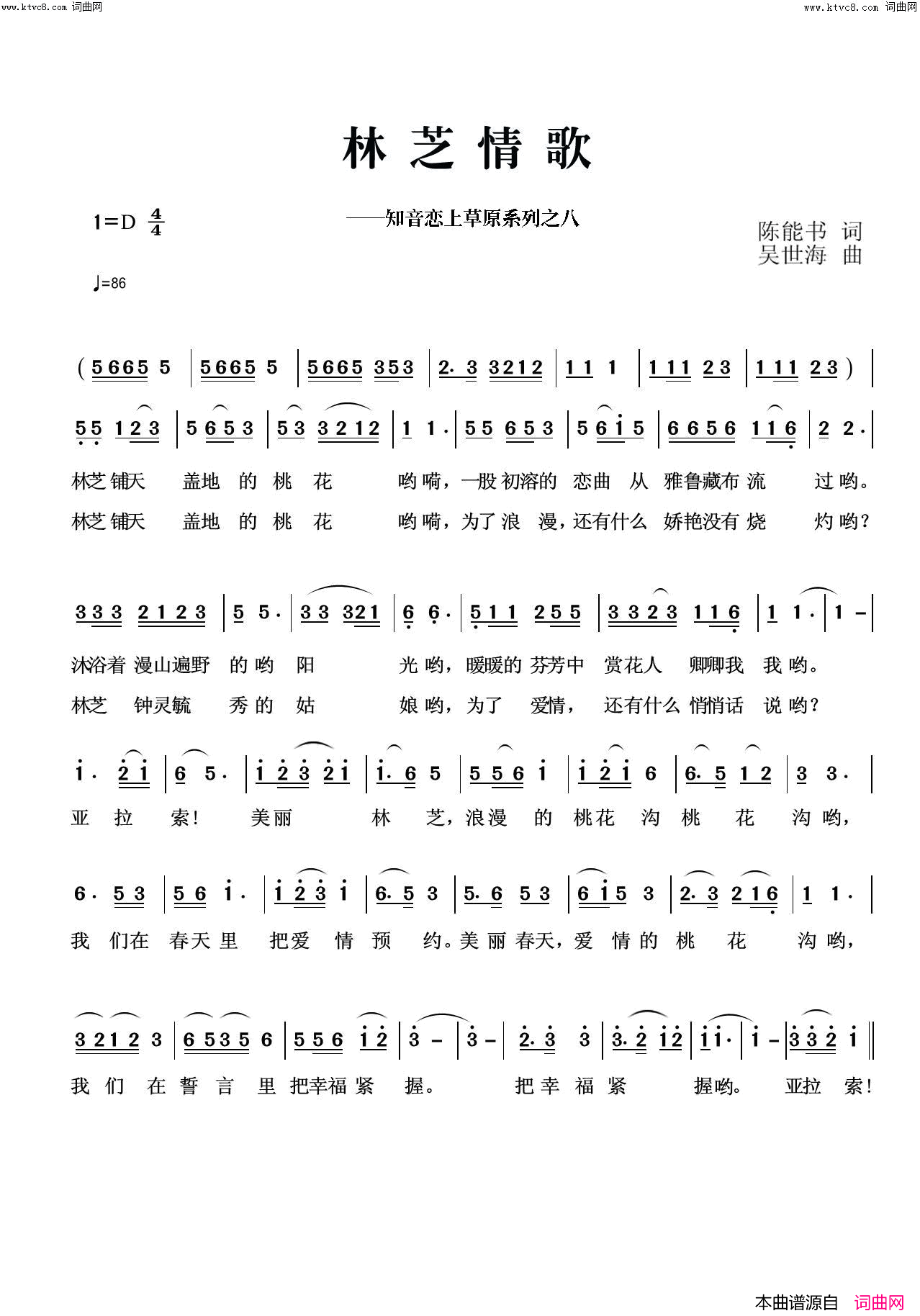 林芝情歌(知音恋上草原系列之八)简谱_吴世海曲谱