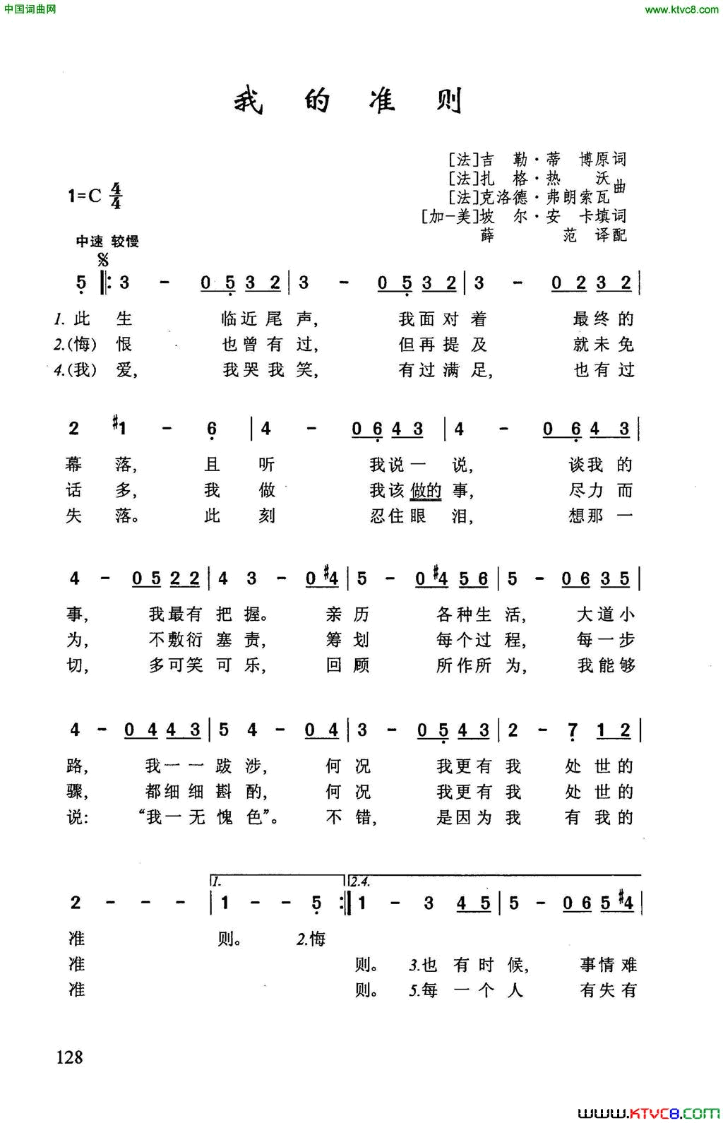 我的准则简谱