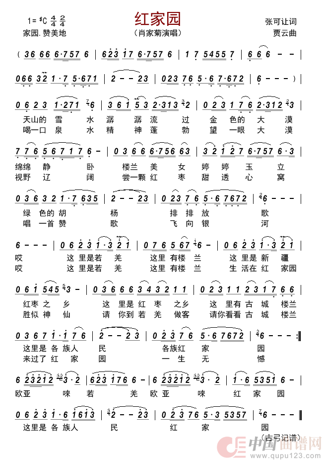 红家园简谱_肖家菊来源:古弓上传:古弓日期:2022_09_26浏览次数:发送到我的邮箱打包下载全屏查看手机看谱加入收藏发表评论演唱_古弓制作曲谱