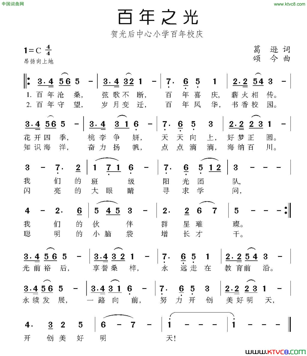 百年之光简谱