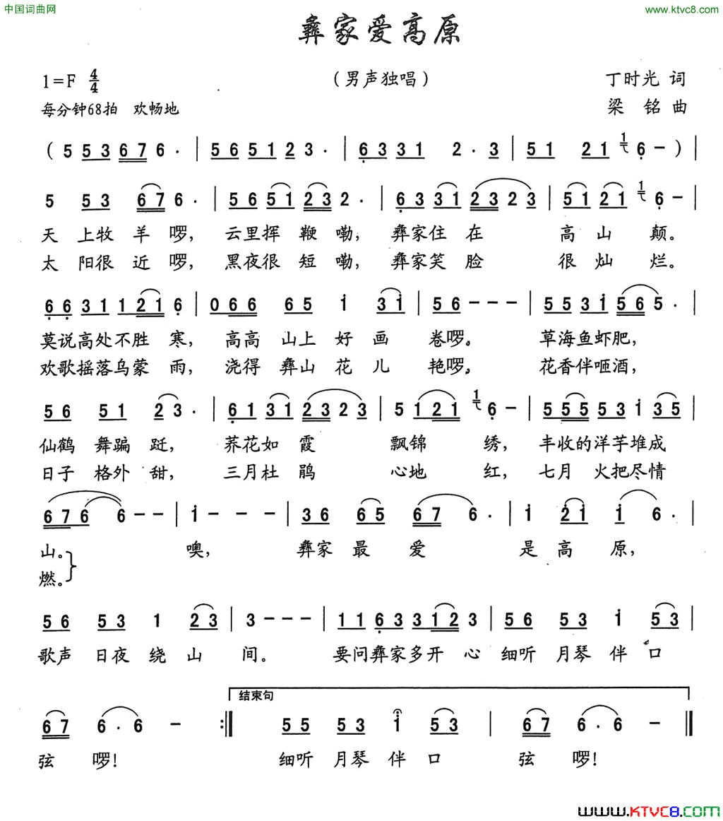 彝家爱高原简谱