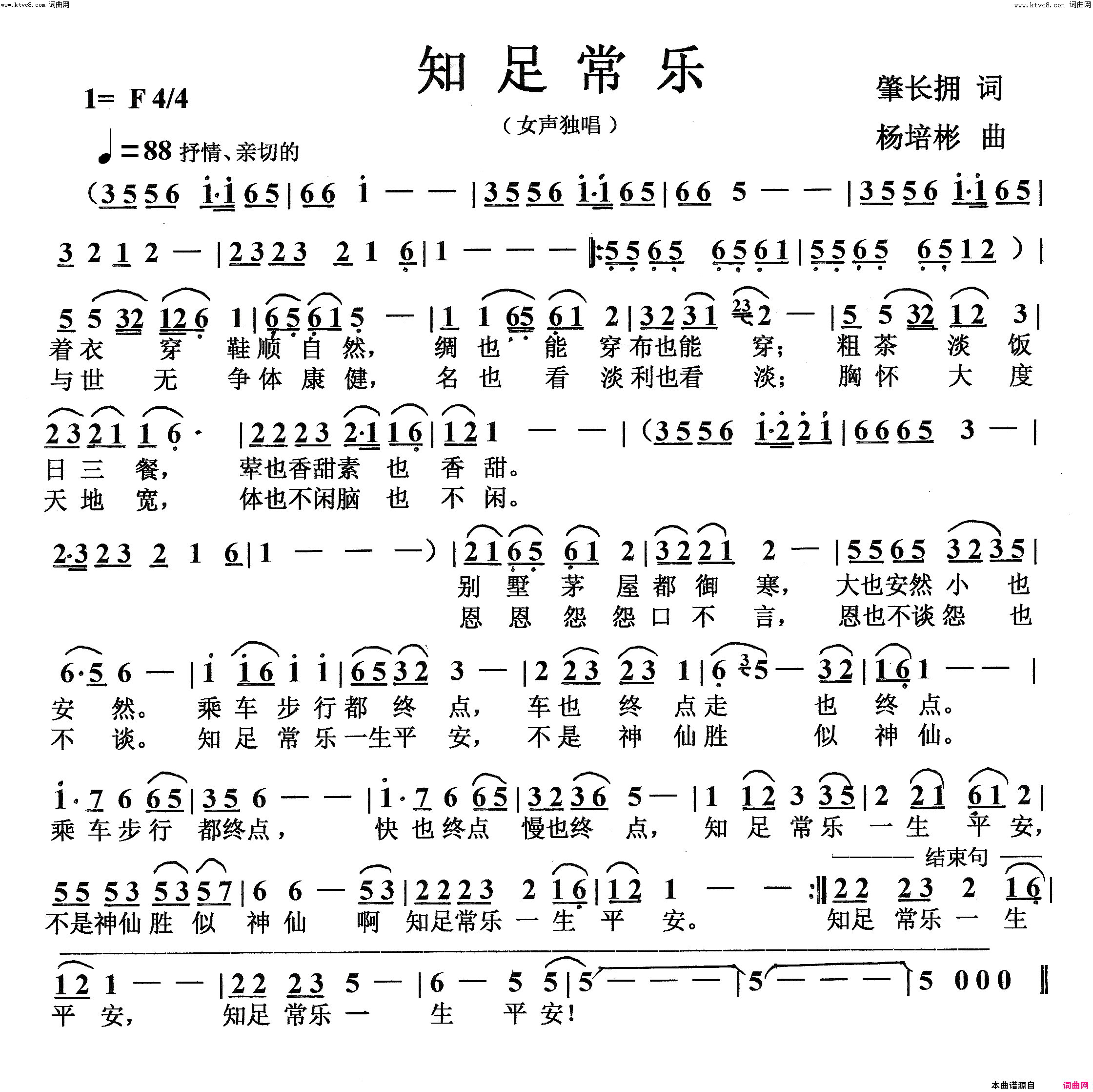 知足常乐(女声独唱)简谱_朱力华演唱_杨培彬曲谱