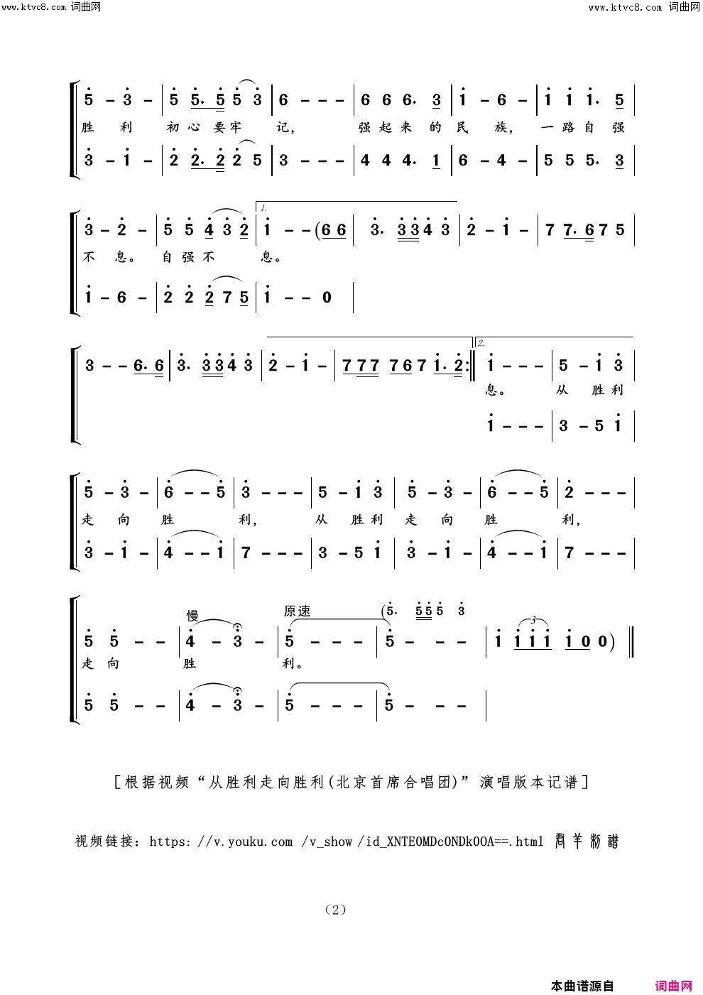 从胜利走向胜利简谱_北京首席合唱团演唱_君羊曲谱
