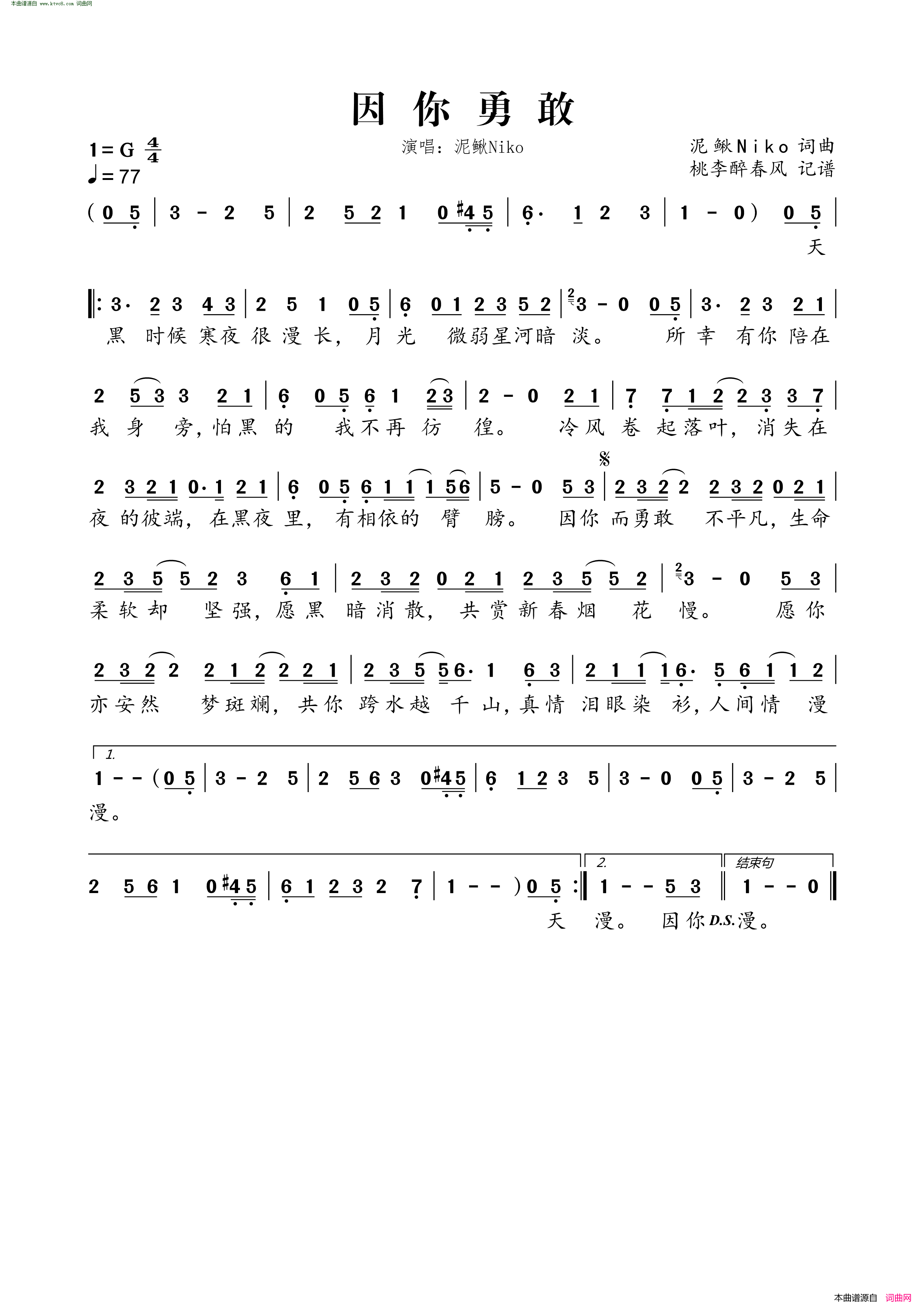 因你勇敢简谱_泥鳅Niko演唱_泥鳅Niko/泥鳅Niko词曲