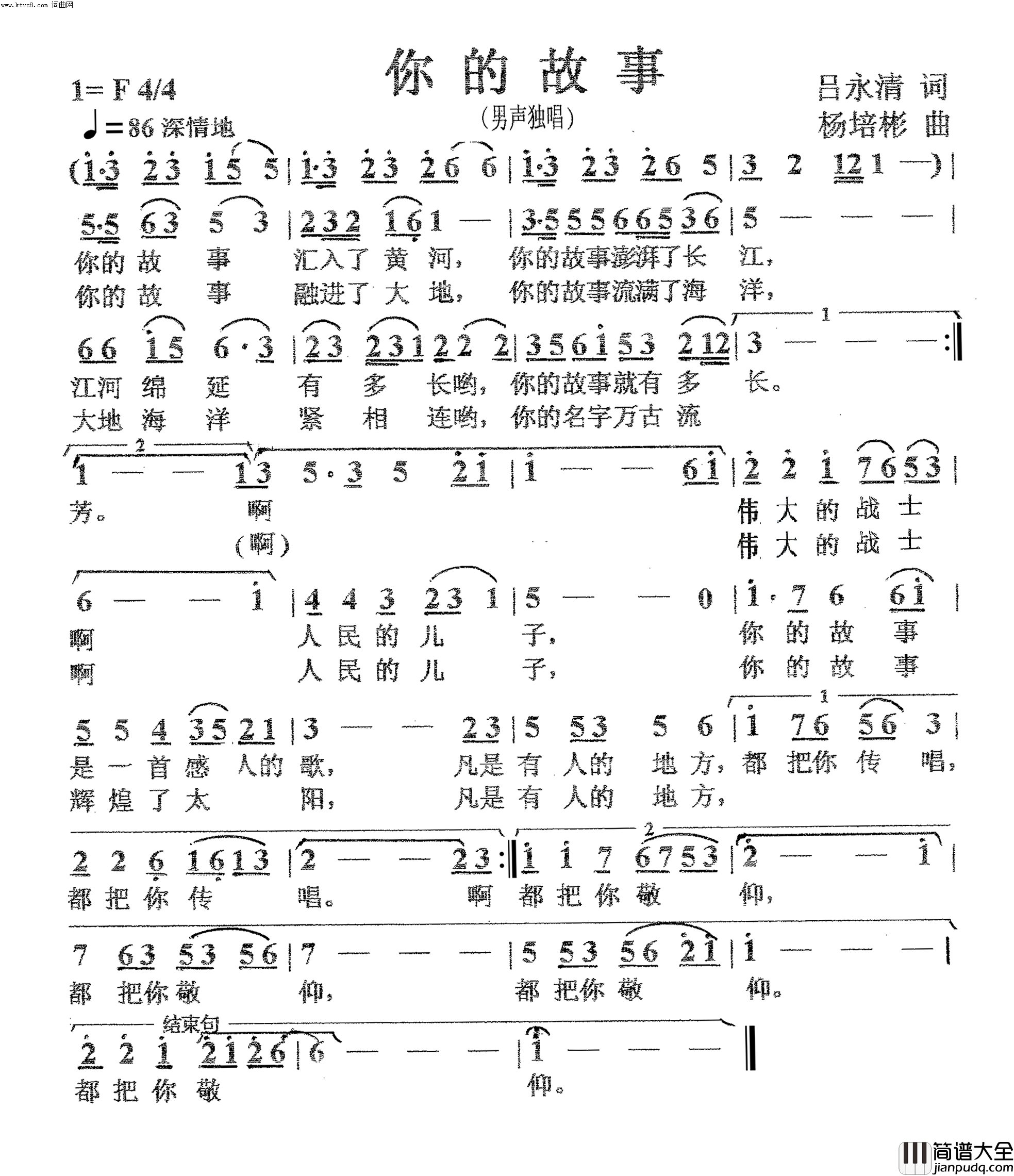 你的故事(男声独唱)简谱_杨培彬曲谱