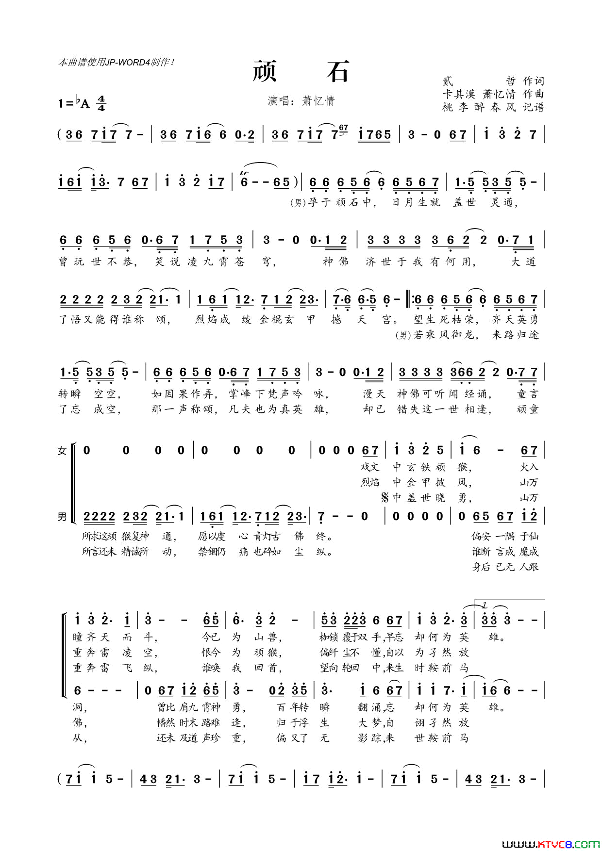 顽石简谱_萧忆情演唱_贰哲/卡其漠、萧忆情词曲