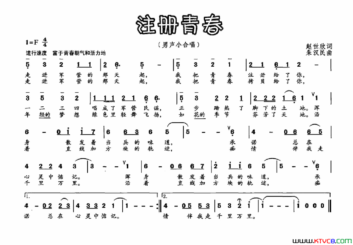 注册青春简谱