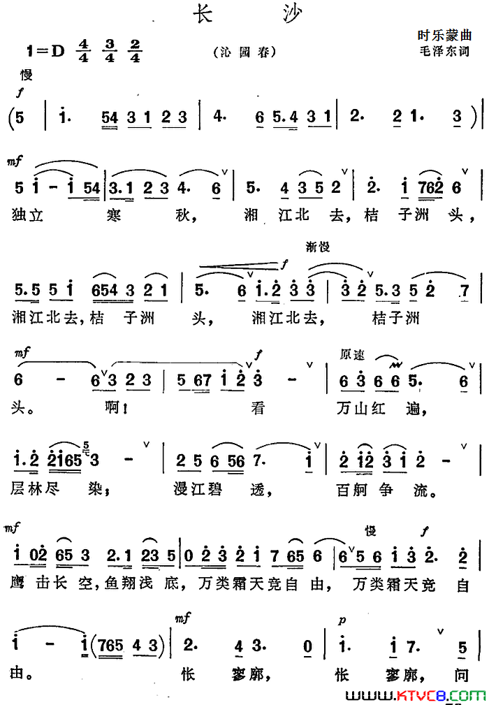 长沙·沁园春毛泽东词时乐蒙曲长沙·沁园春毛泽东词_时乐蒙曲简谱