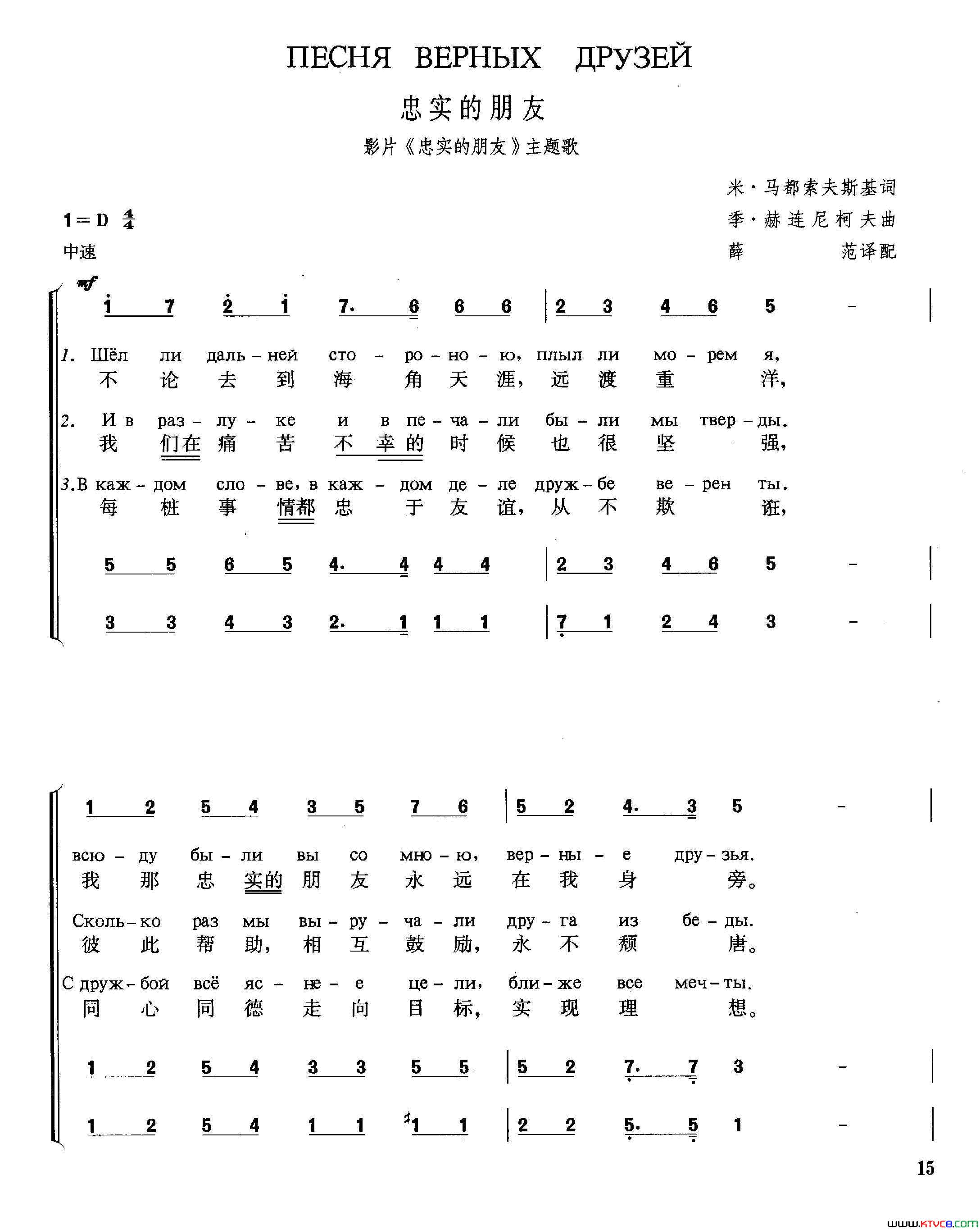 [俄]忠实的朋友苏联影片_忠实的朋友_主题歌、合唱简谱