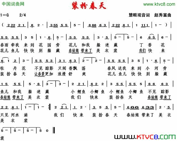 装扮春天简谱