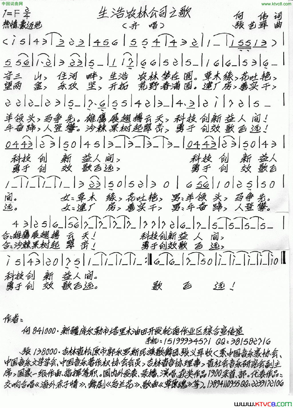生活农林公司之歌简谱