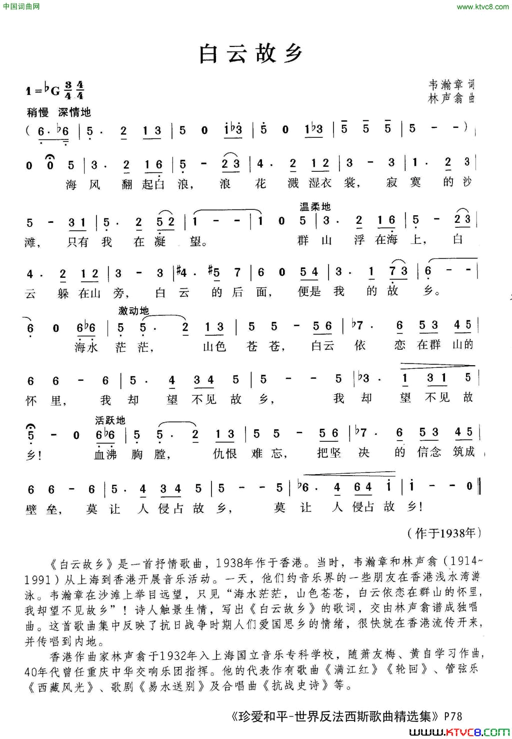 白云故乡简谱