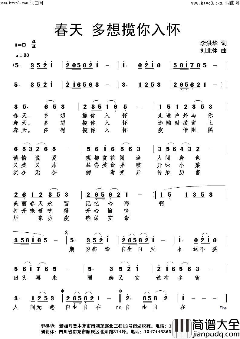 春天多想揽你入怀简谱