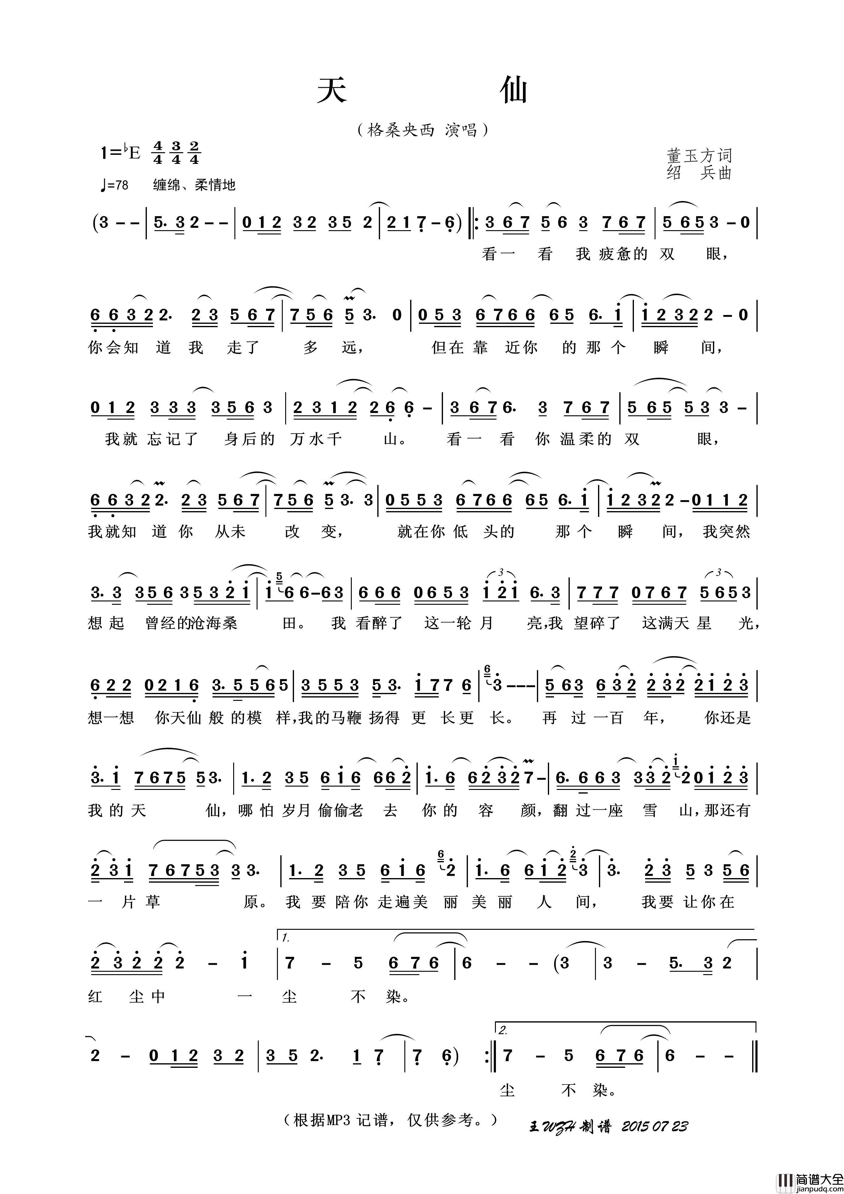 天仙简谱_格桑央西演唱_王wzh制作曲谱