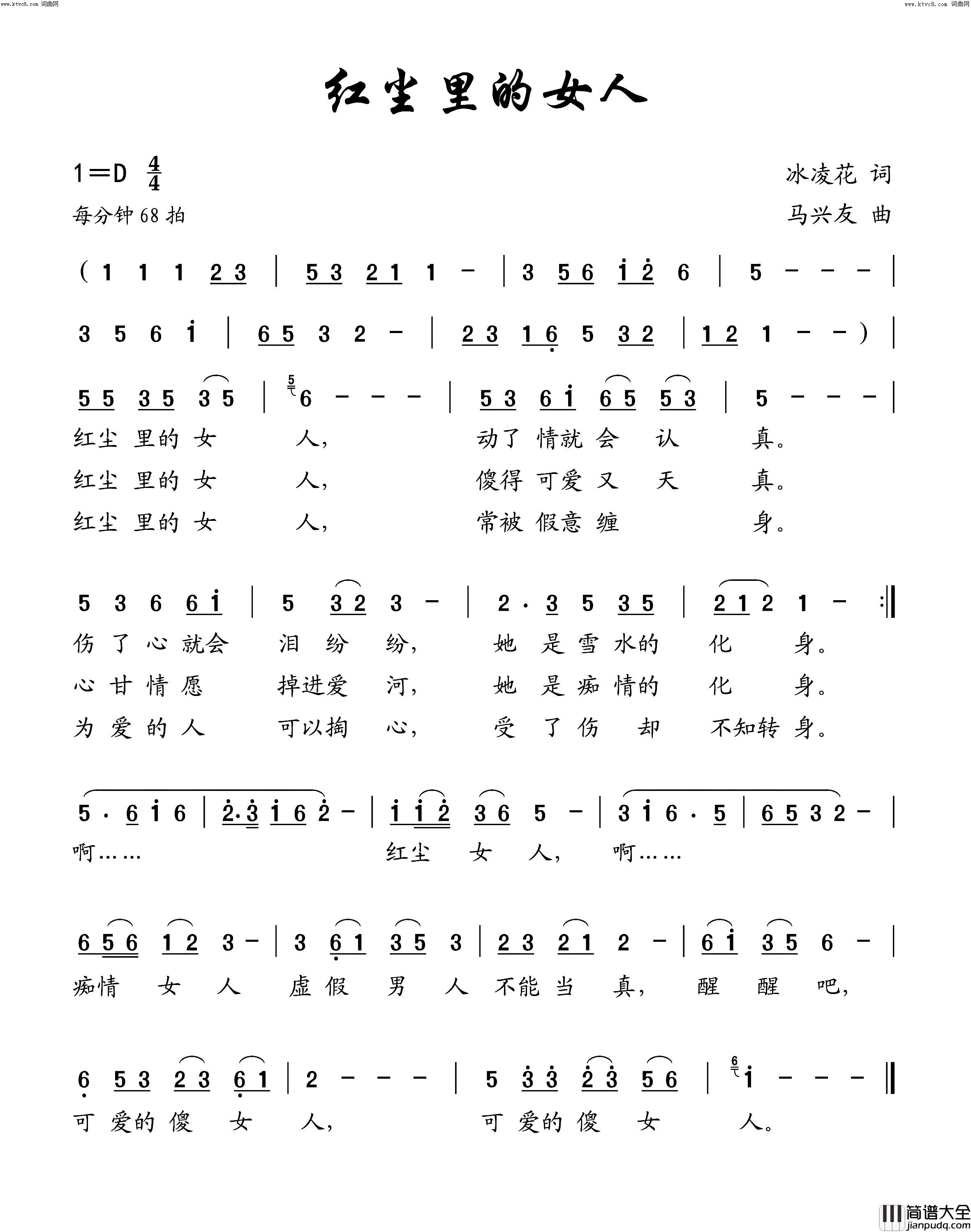 红尘里的女人简谱_李繁花演唱_冰凌花/马兴友词曲