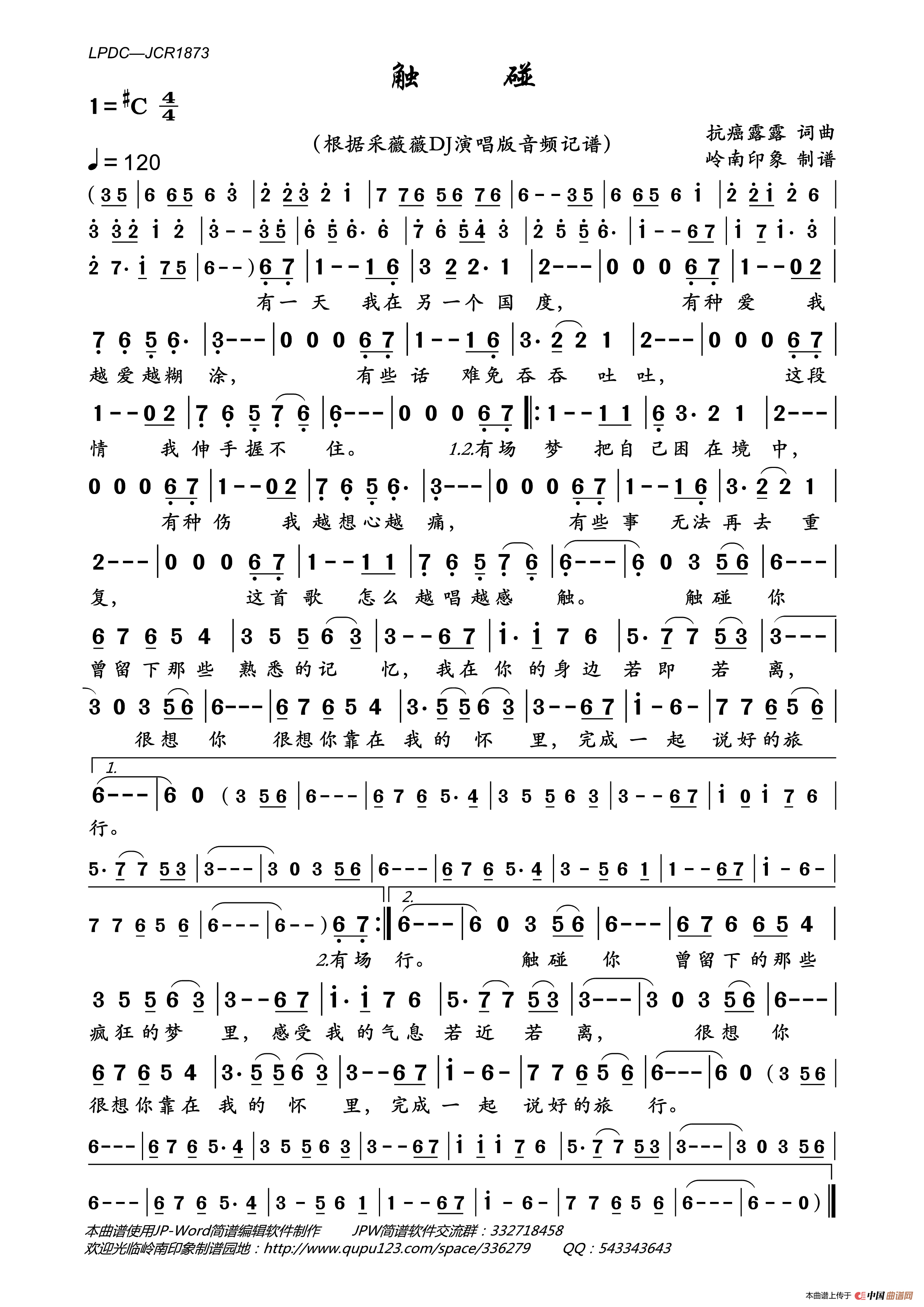 触碰简谱_采薇薇演唱_岭南印象制作曲谱