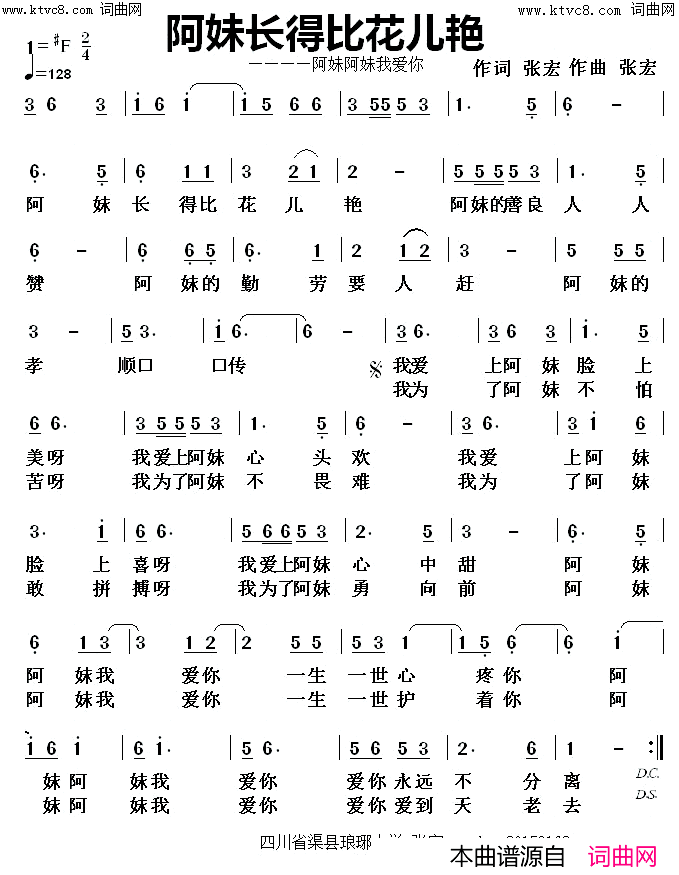阿妹长得比花儿艳简谱_佚名演唱_张宏曲谱