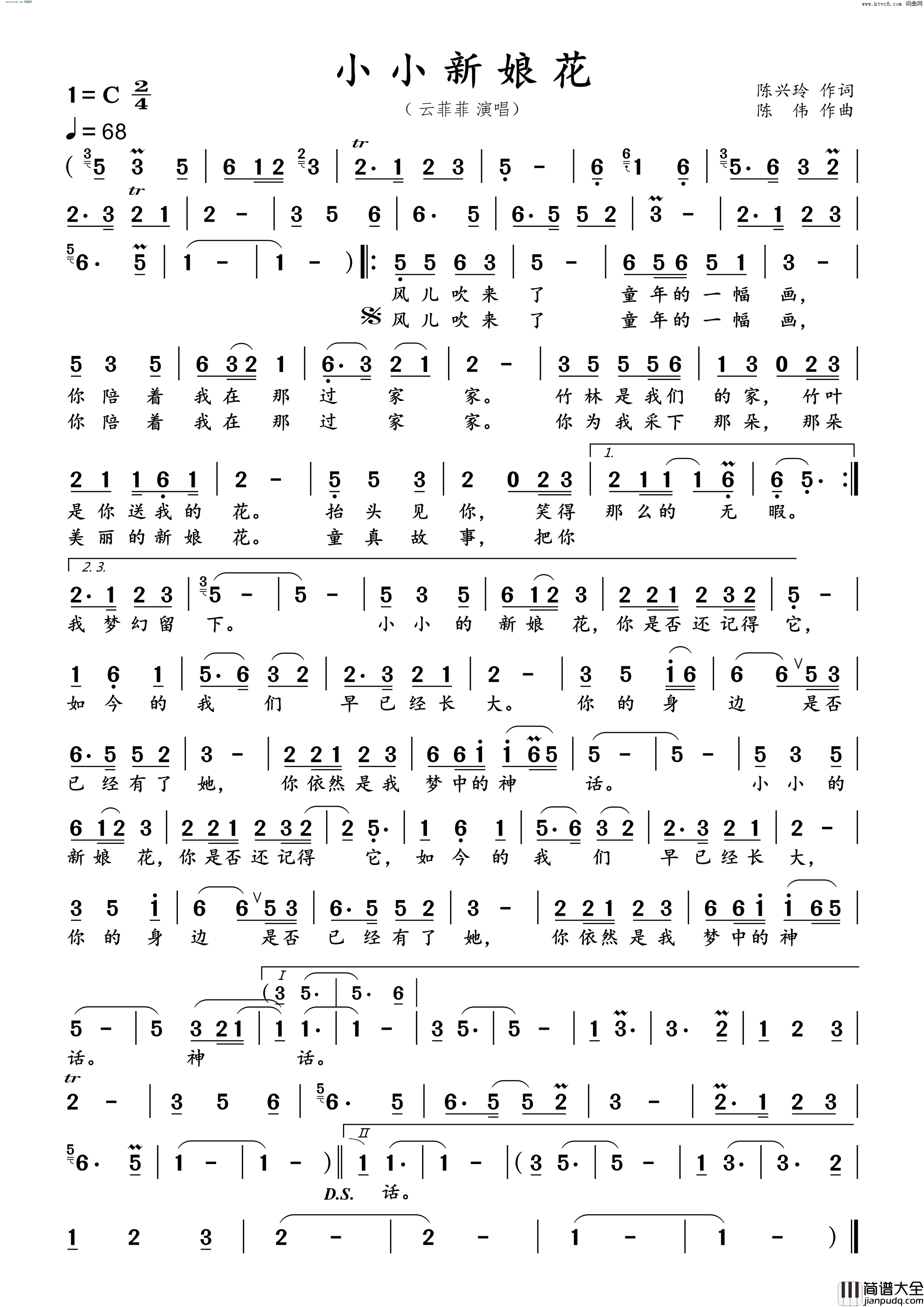 小小新娘花简谱_云菲菲演唱_陈兴玲/陈伟词曲