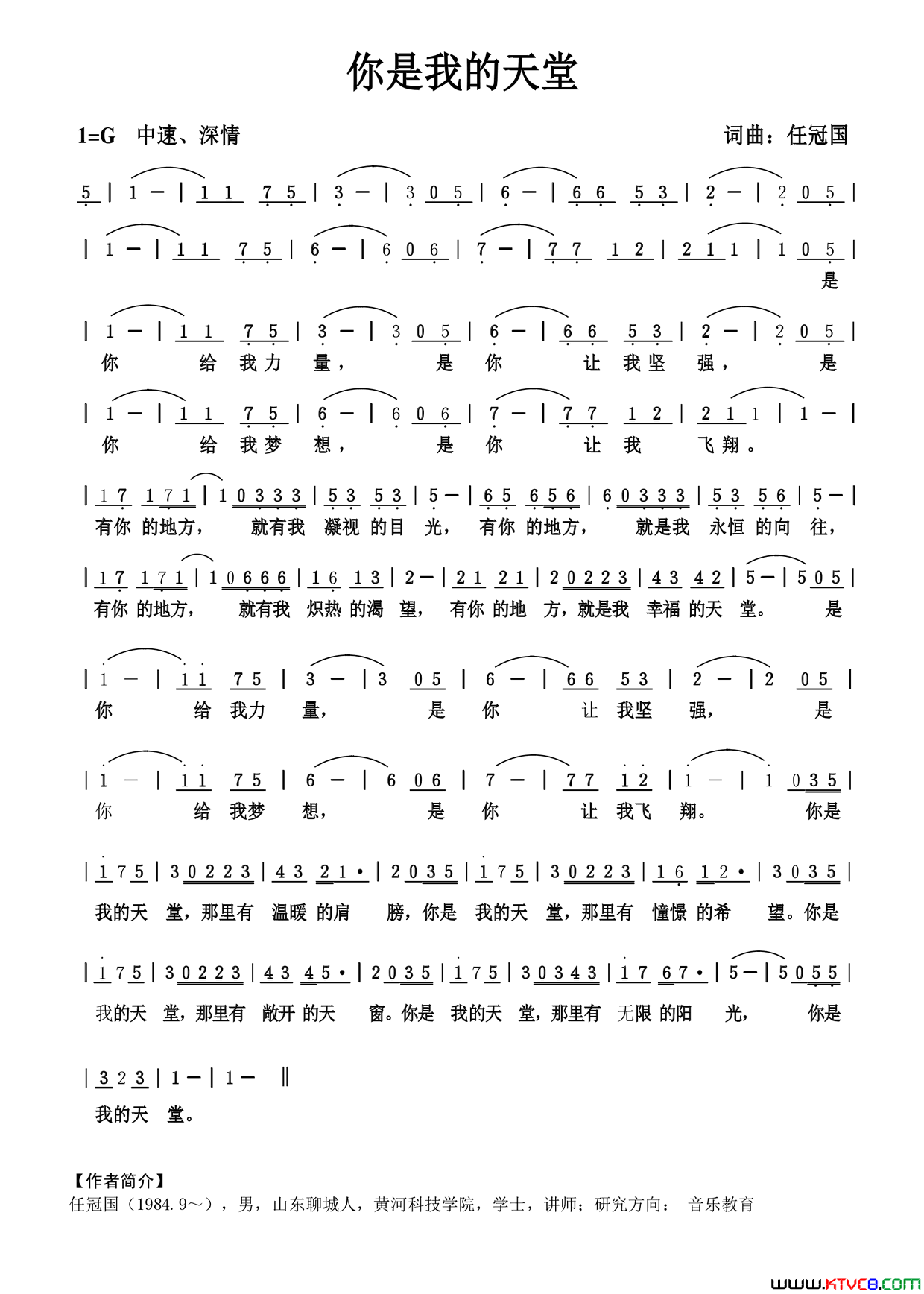 你是我的天堂任冠国词任冠国曲你是我的天堂任冠国词_任冠国曲简谱