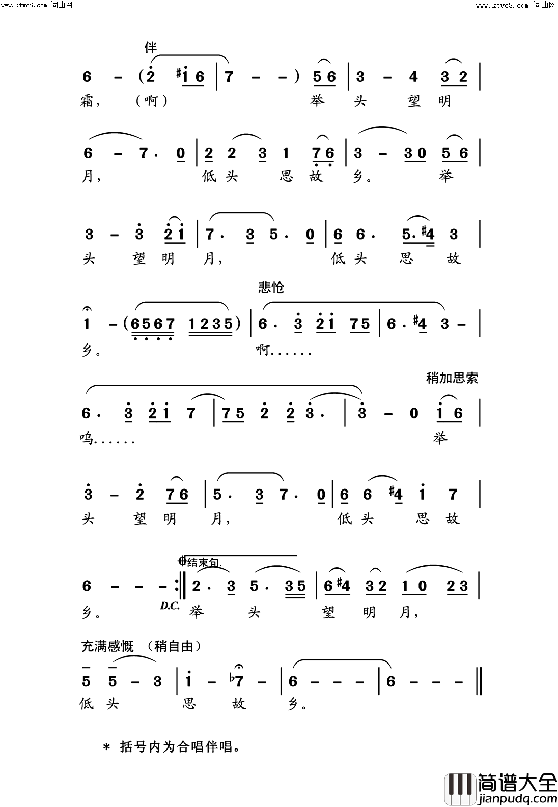 静夜思简谱_复名曲谱