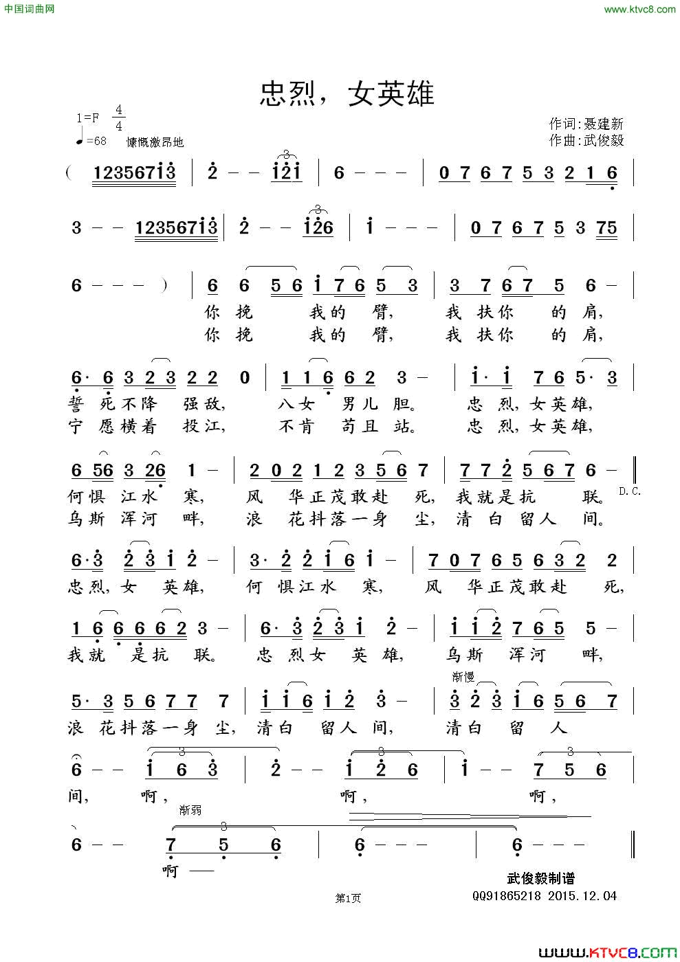 忠烈，女英雄简谱