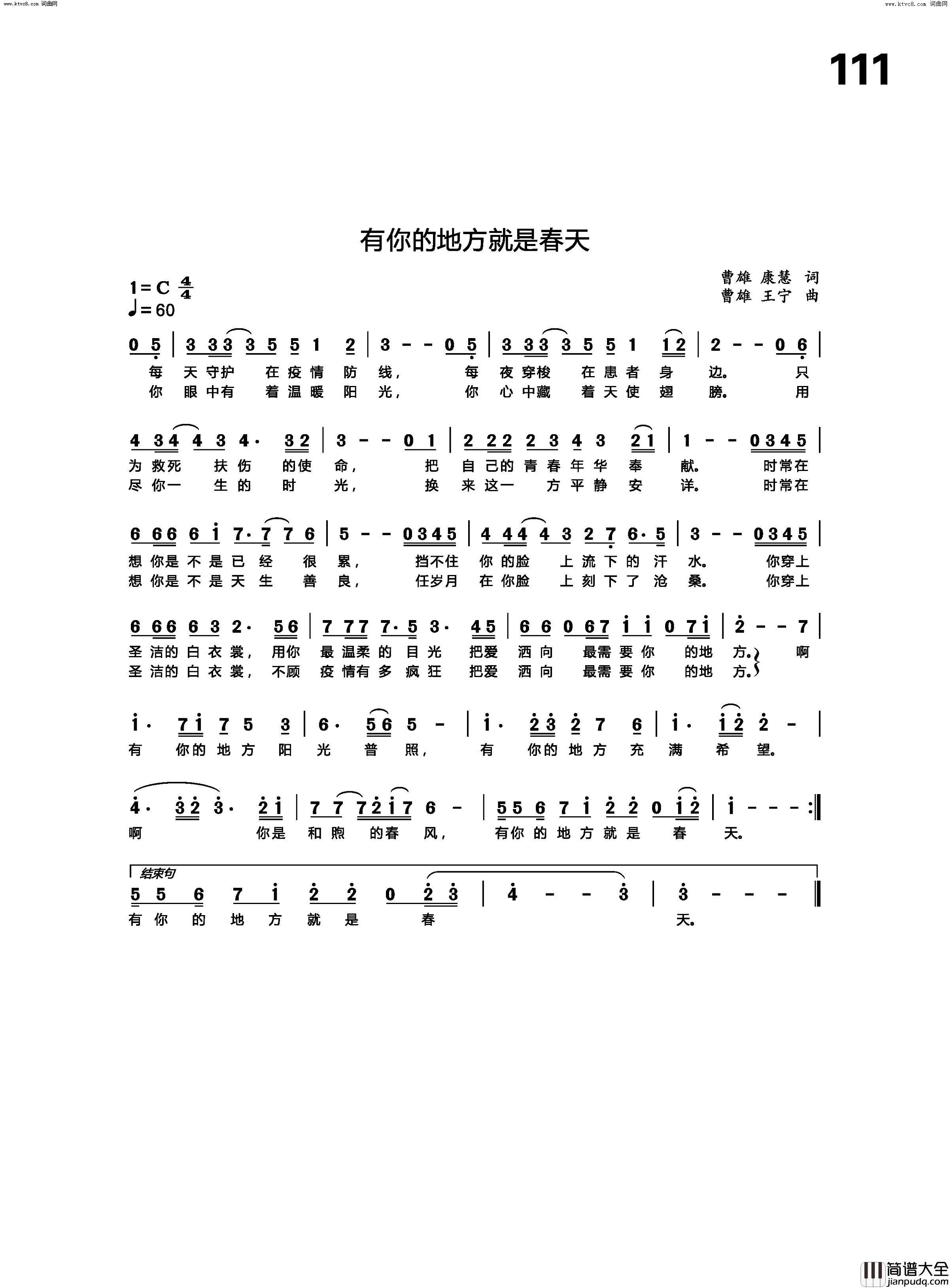 有你的地方就是春天简谱_曹雄曲谱