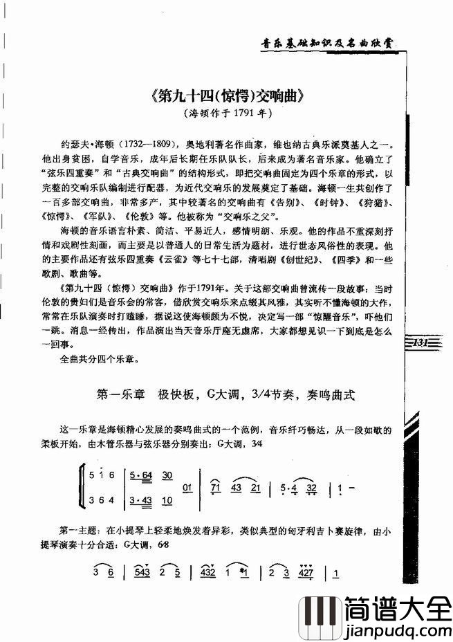 音乐基础知识及名曲欣赏121_180简谱