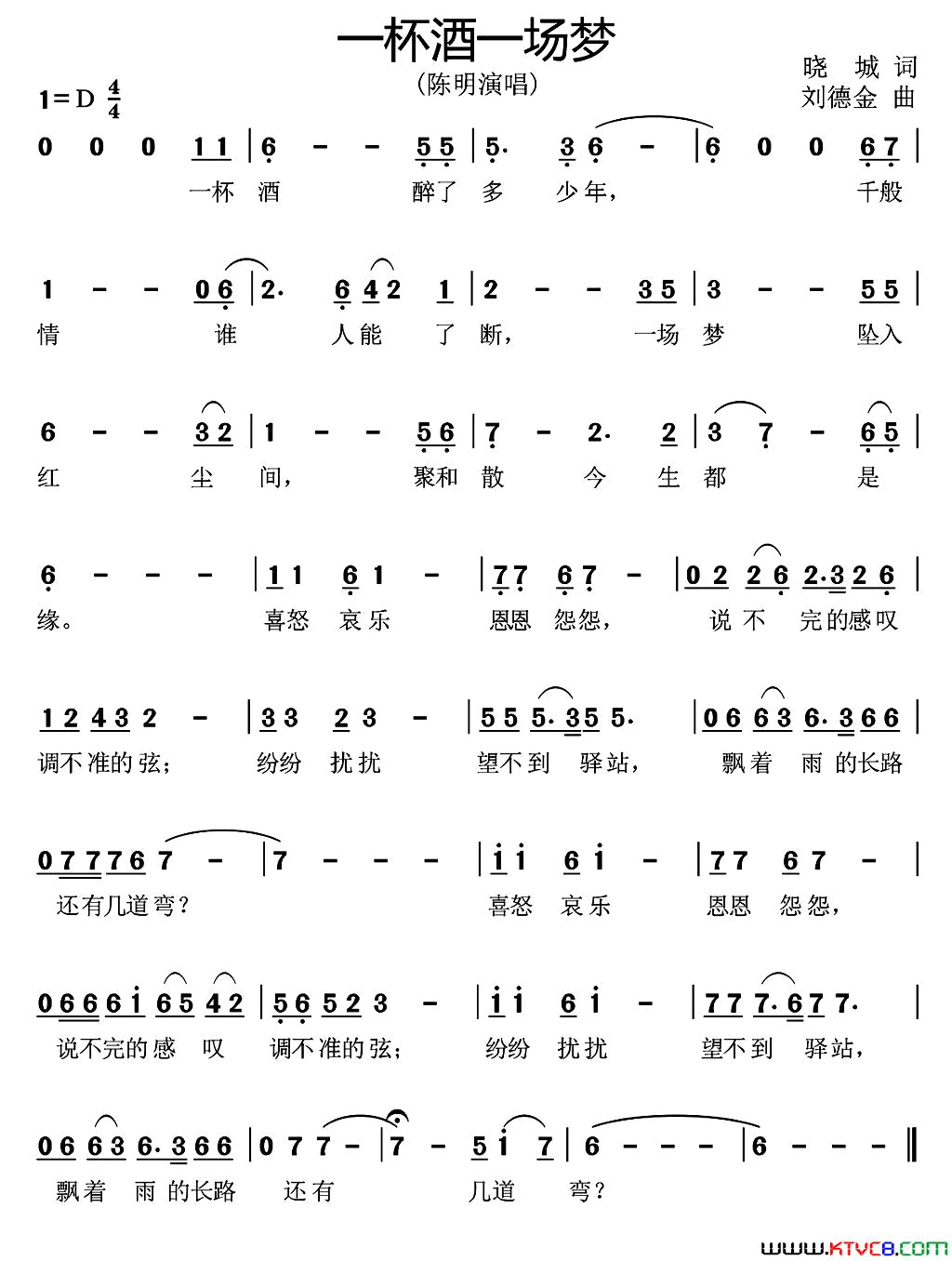 一杯酒一场梦_无盐女_片尾曲简谱_陈明演唱_晓城/刘德金词曲
