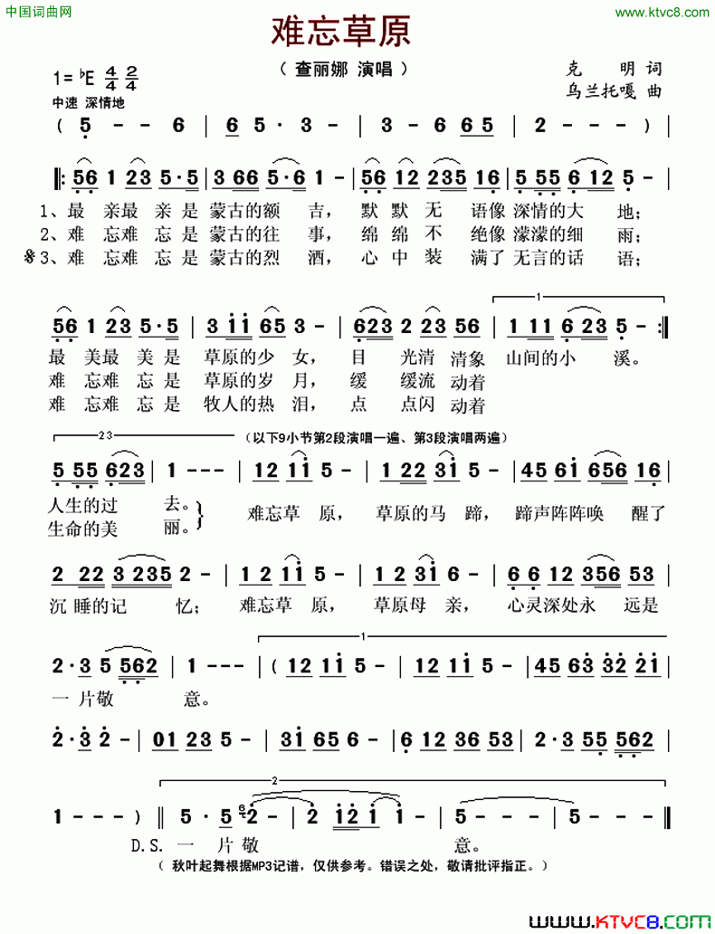 难忘草原简谱