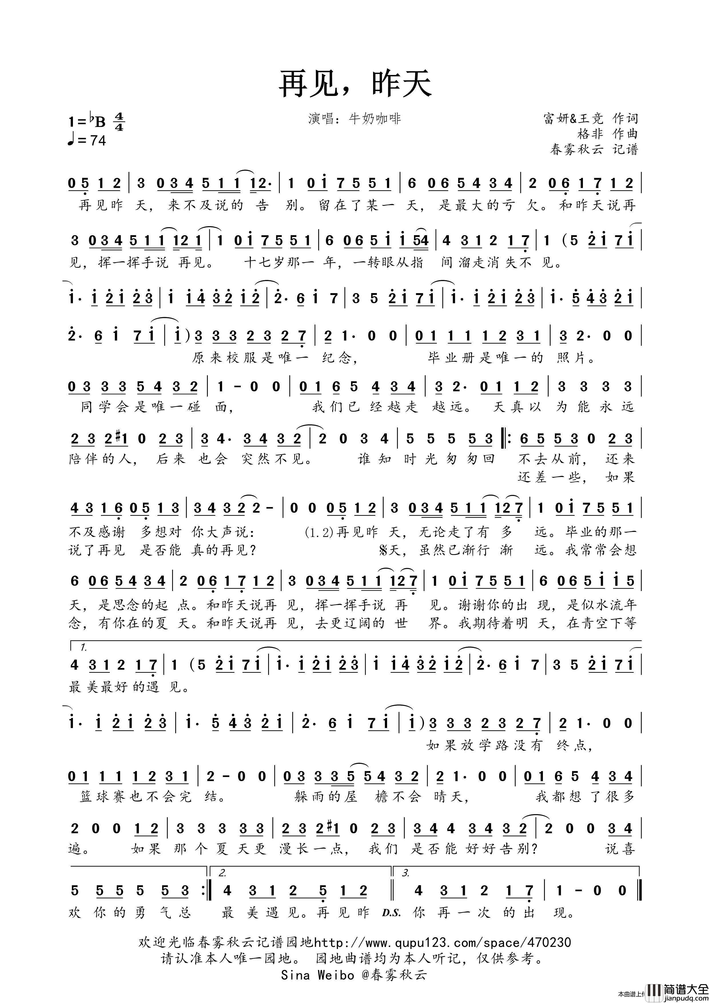 再见,昨天简谱_牛奶咖啡演唱_春雾秋云制作曲谱