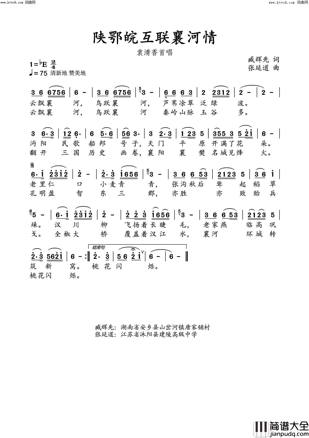 陕鄂皖互联襄河情(臧辉先唱)简谱_臧辉先演唱_臧奔流曲谱