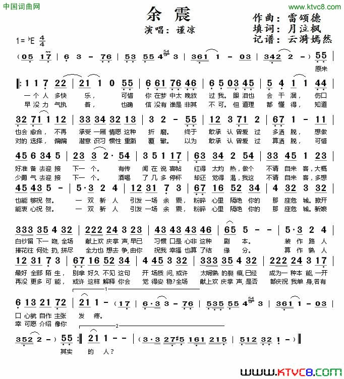 余震简谱