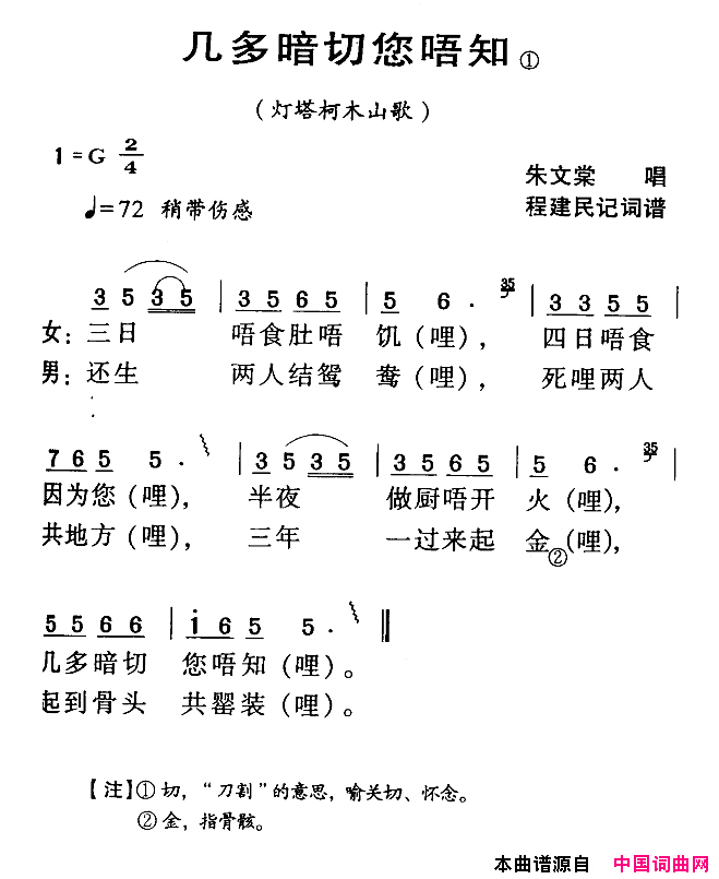 几多暗切您唔知河源民歌简谱_朱文棠演唱_程建民/程建民词曲