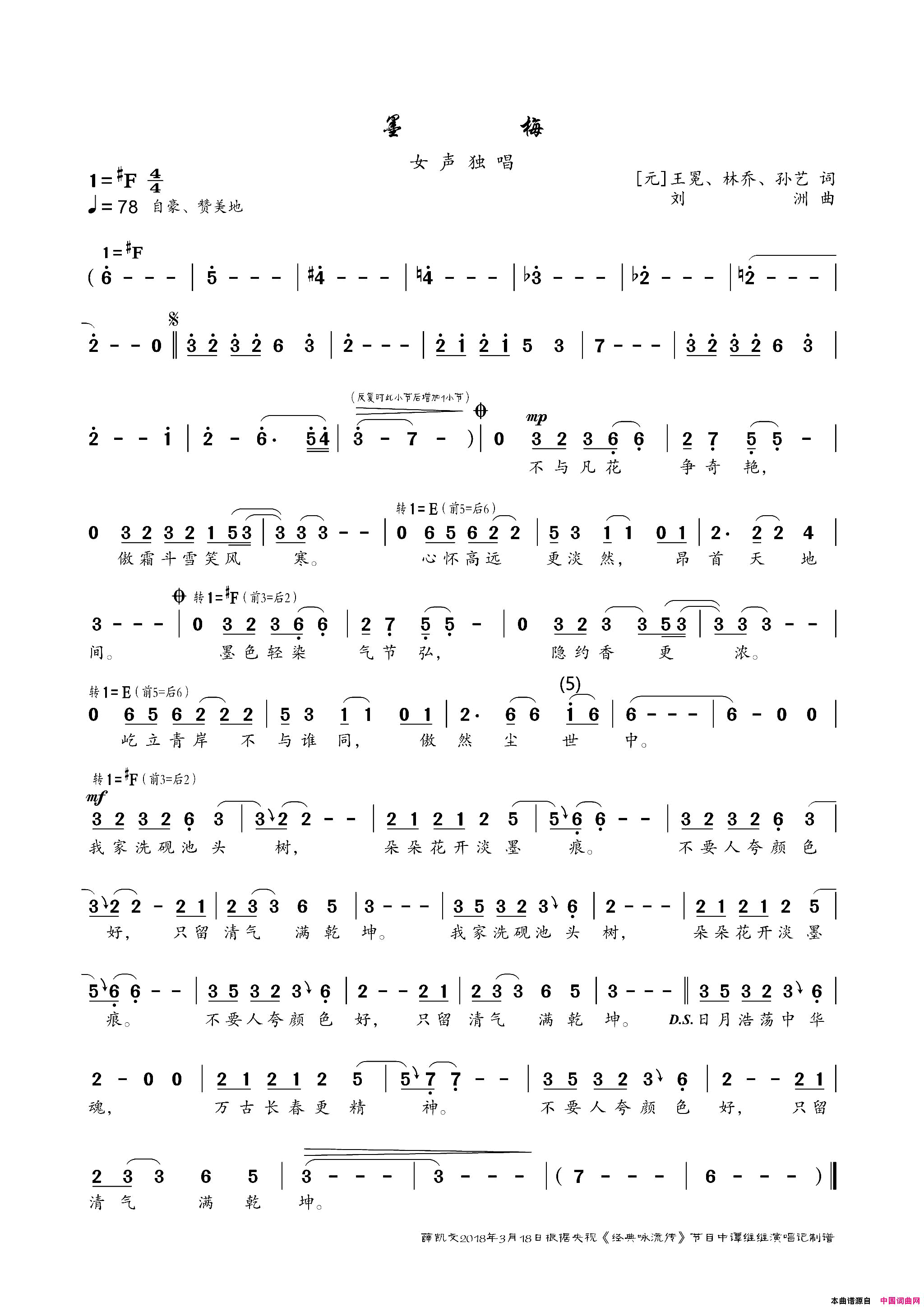 墨梅简谱_谭维维演唱_王冕、林乔_、刘洲词曲