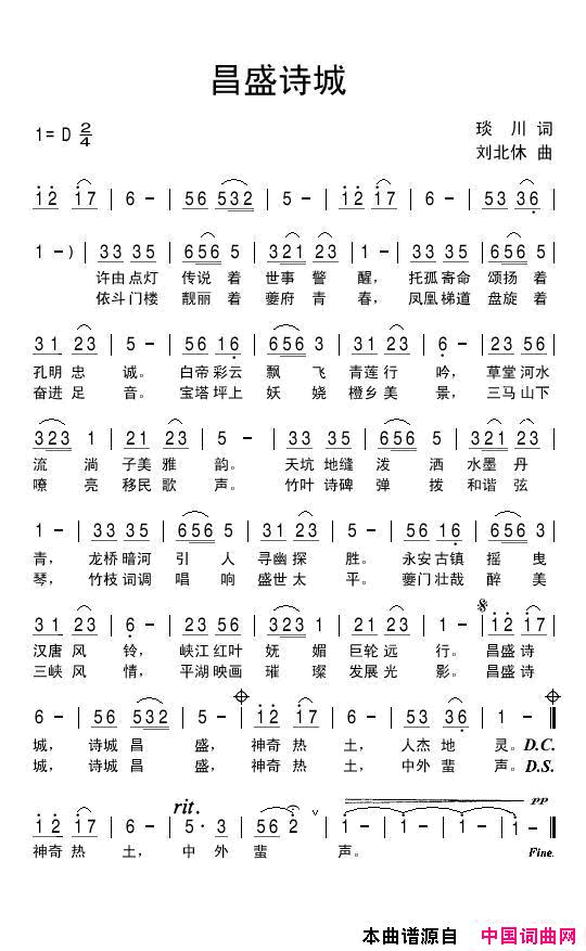 昌盛诗城简谱