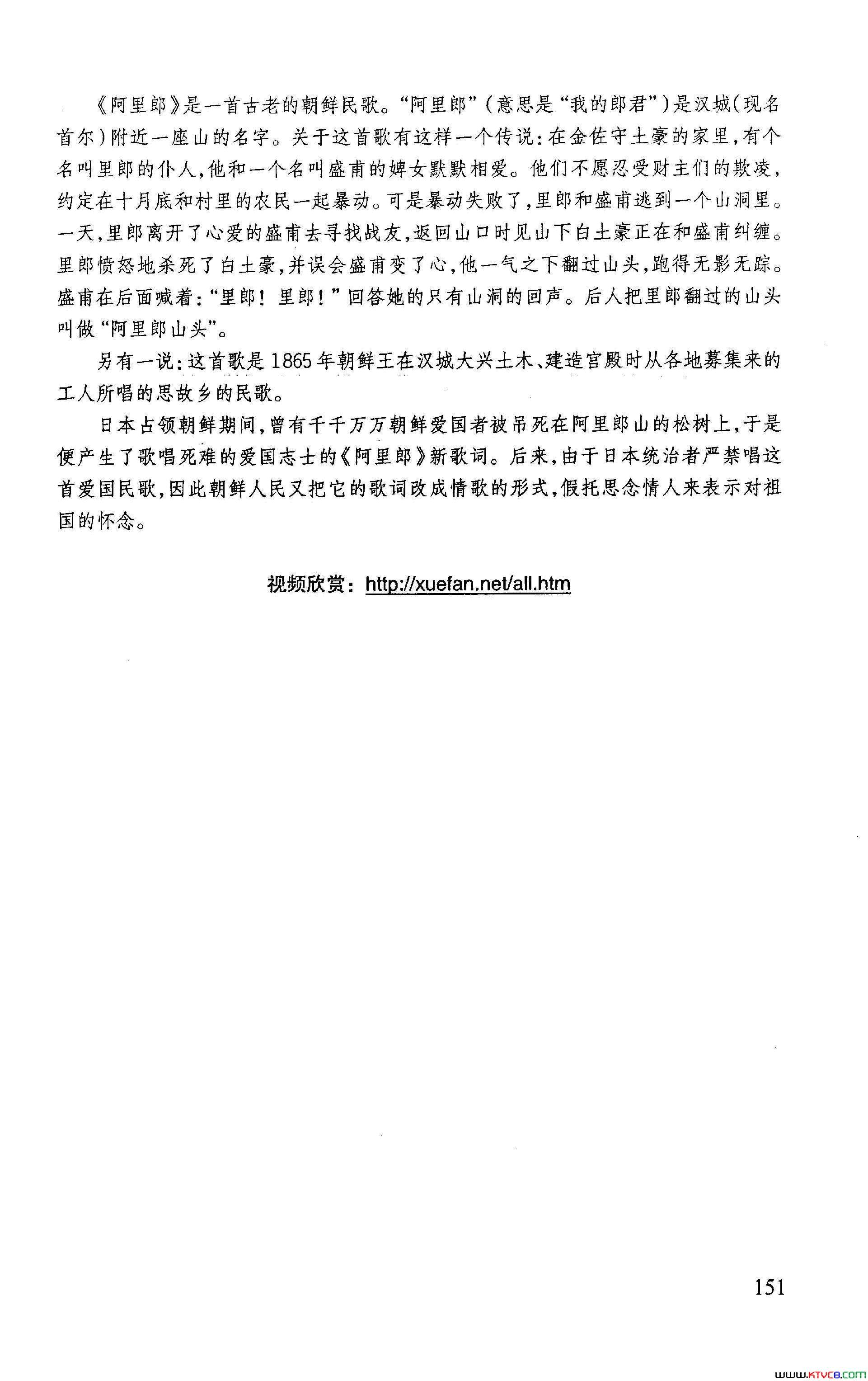 阿里郎_朝鲜民歌简谱
