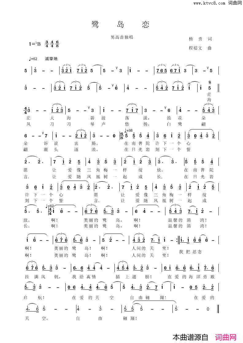鹭岛恋男高音作品简谱_程福文演唱_杨勇/程福文词曲