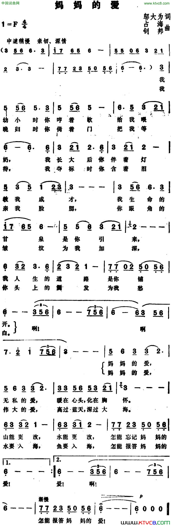 妈妈的爱邬大为词占海、钊邦曲妈妈的爱邬大为词_占海、钊邦曲简谱