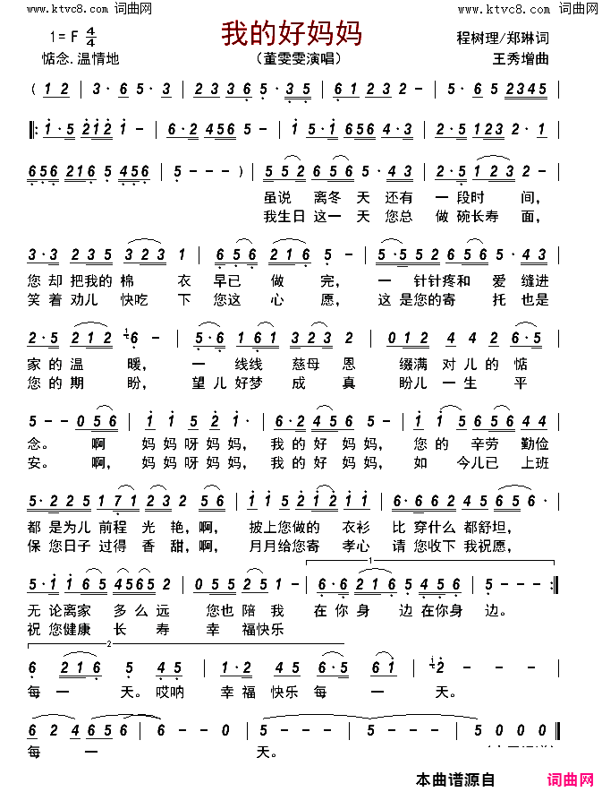 我的好妈妈简谱_董雯雯演唱_王秀增曲谱