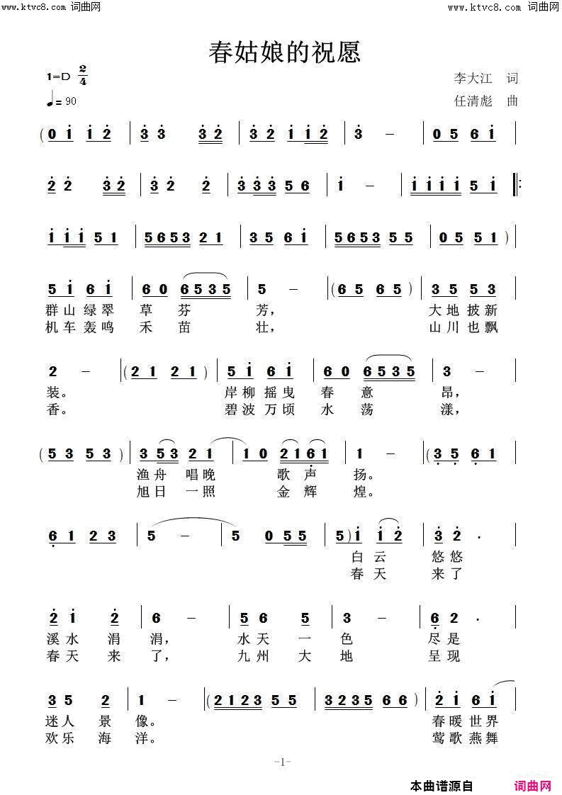 春姑娘的祝愿梦琪唱_任清彪曲简谱_梦琪演唱_李大江/任清彪词曲