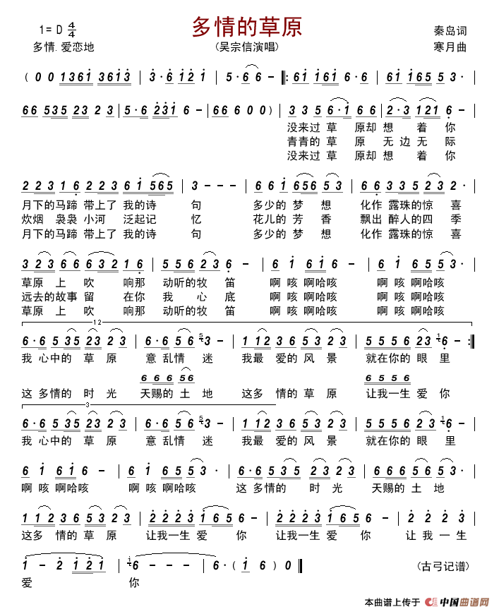 多情的草原(秦岛词寒月曲)简谱_吴宗信演唱_古弓制作曲谱