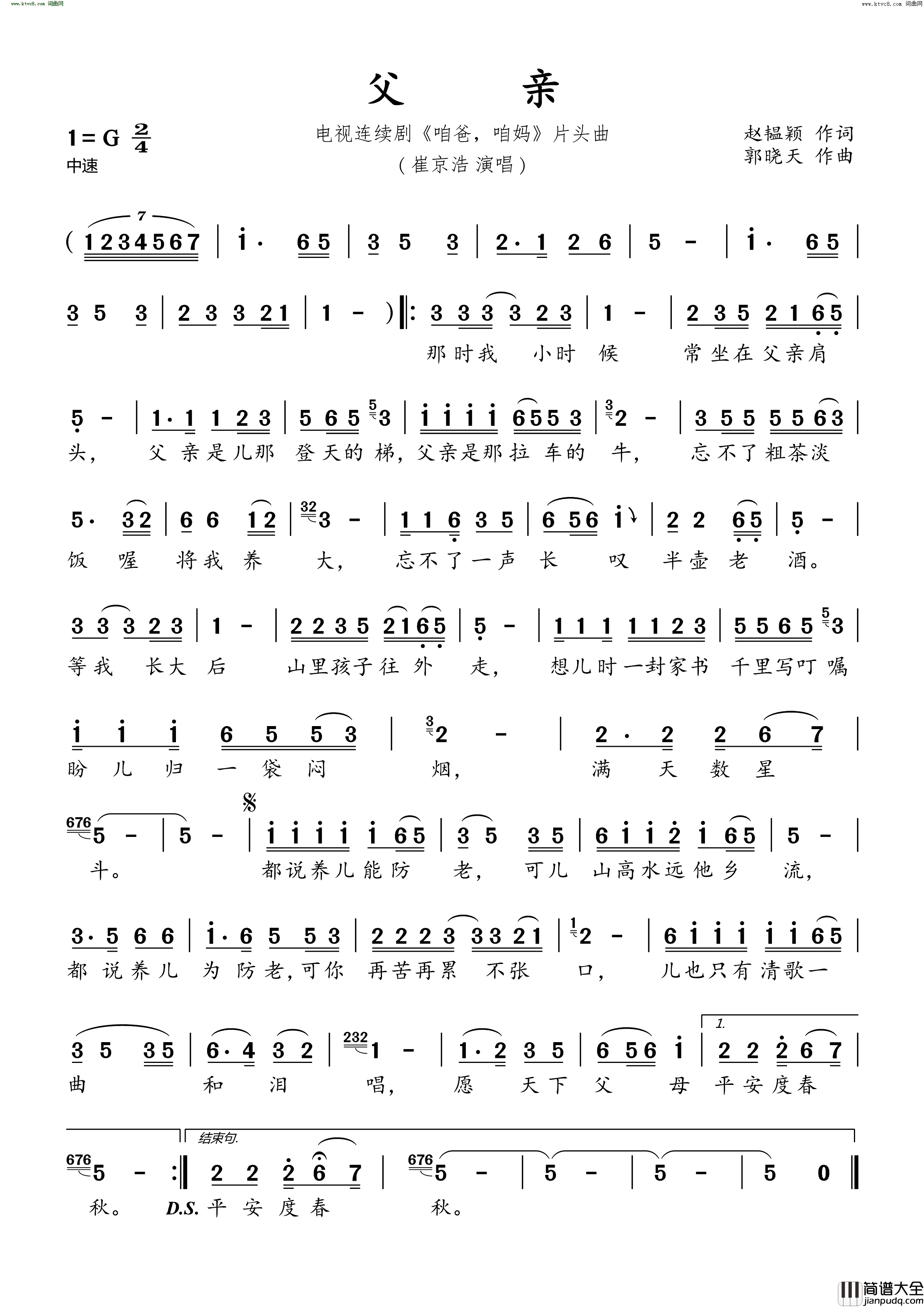 父亲电视连续剧_咱爸，咱妈_片头曲简谱_崔京浩演唱_赵韫颖/郭晓天词曲