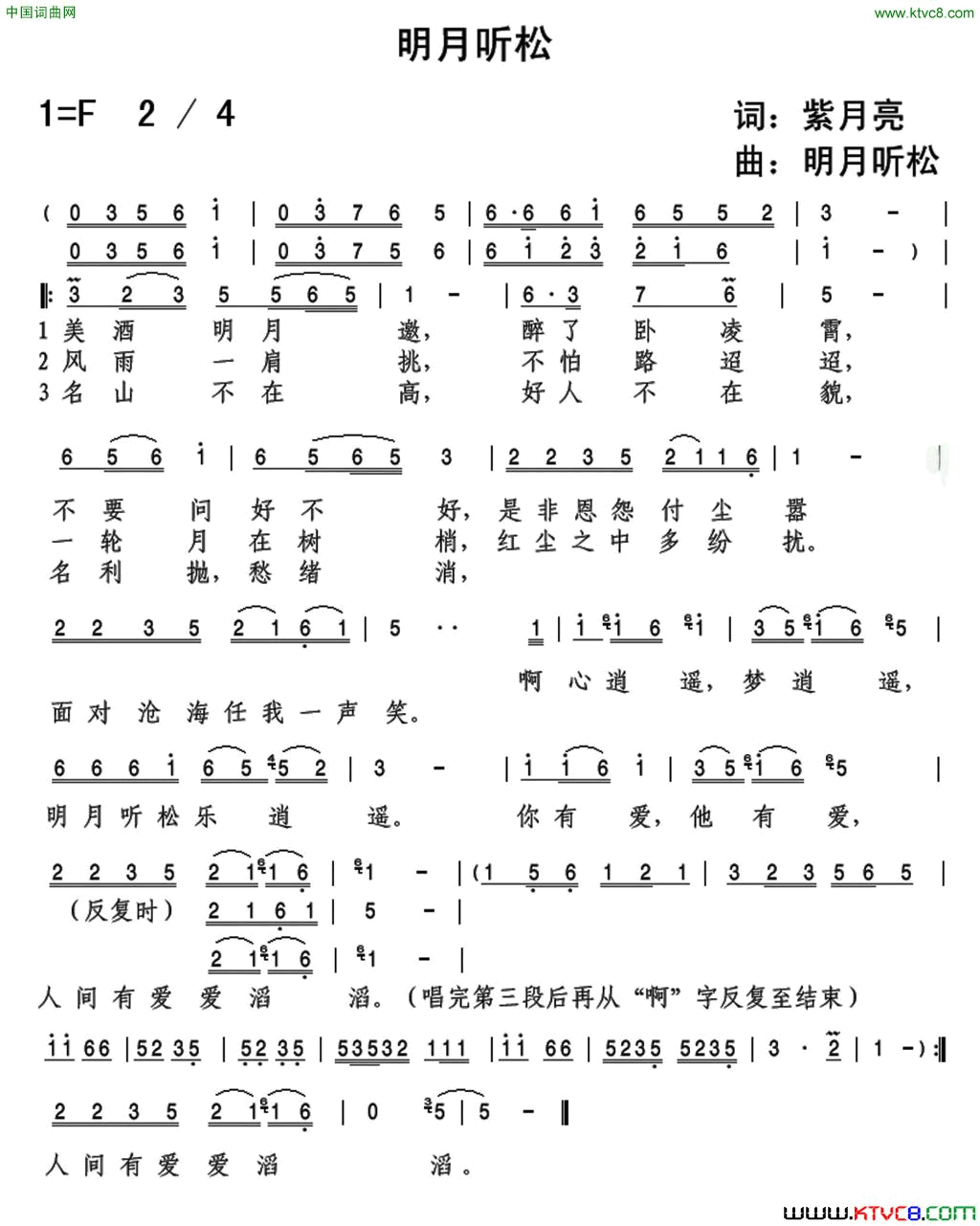 明月听松简谱