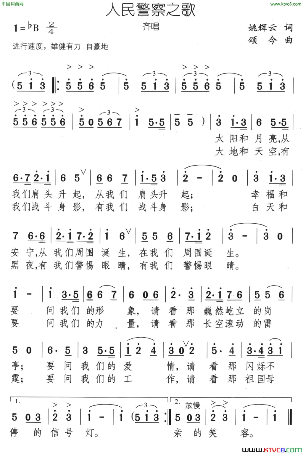 人民警察之歌简谱