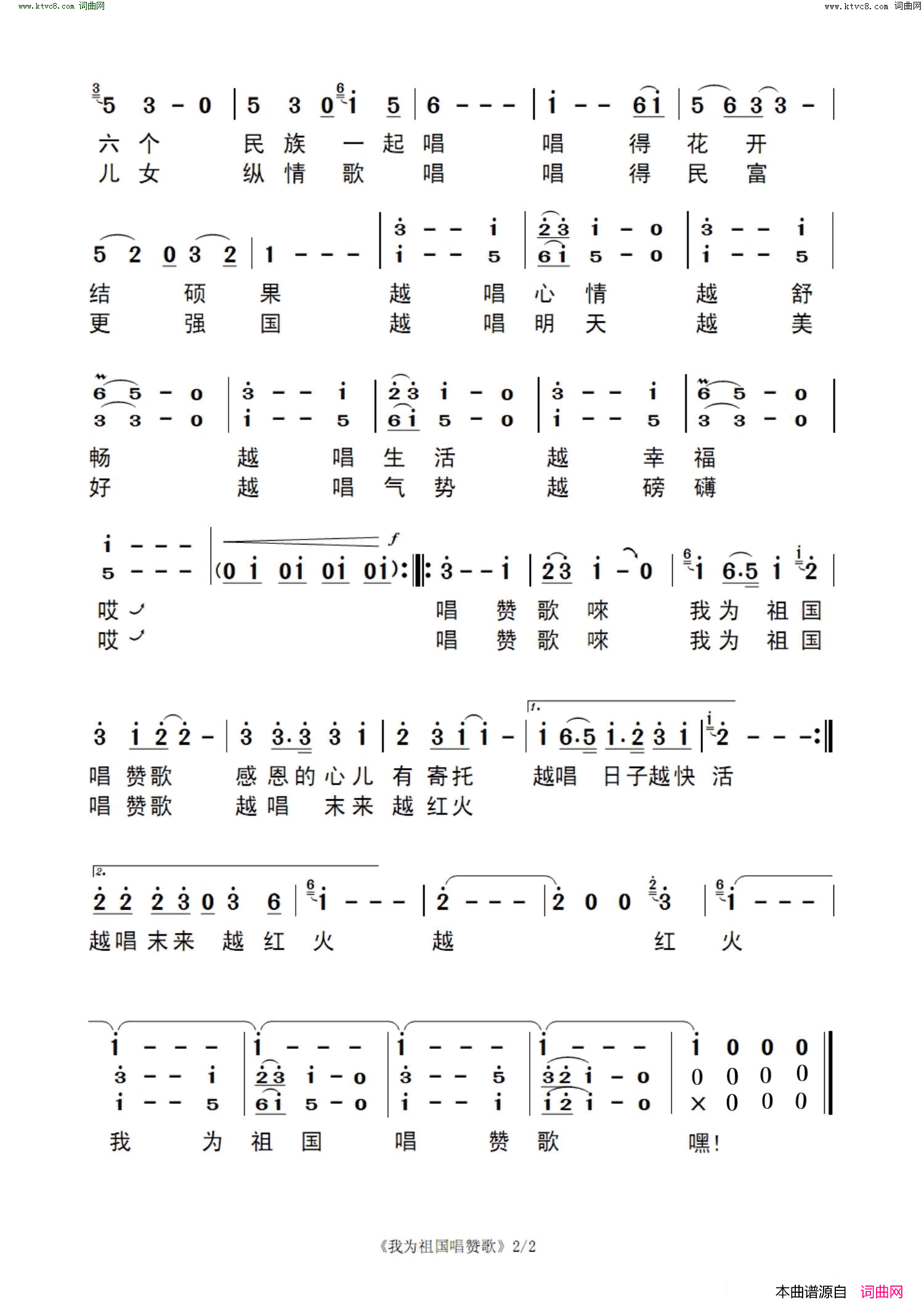 我为祖国唱赞歌简谱_王丽达演唱_俞学标/姜延辉词曲