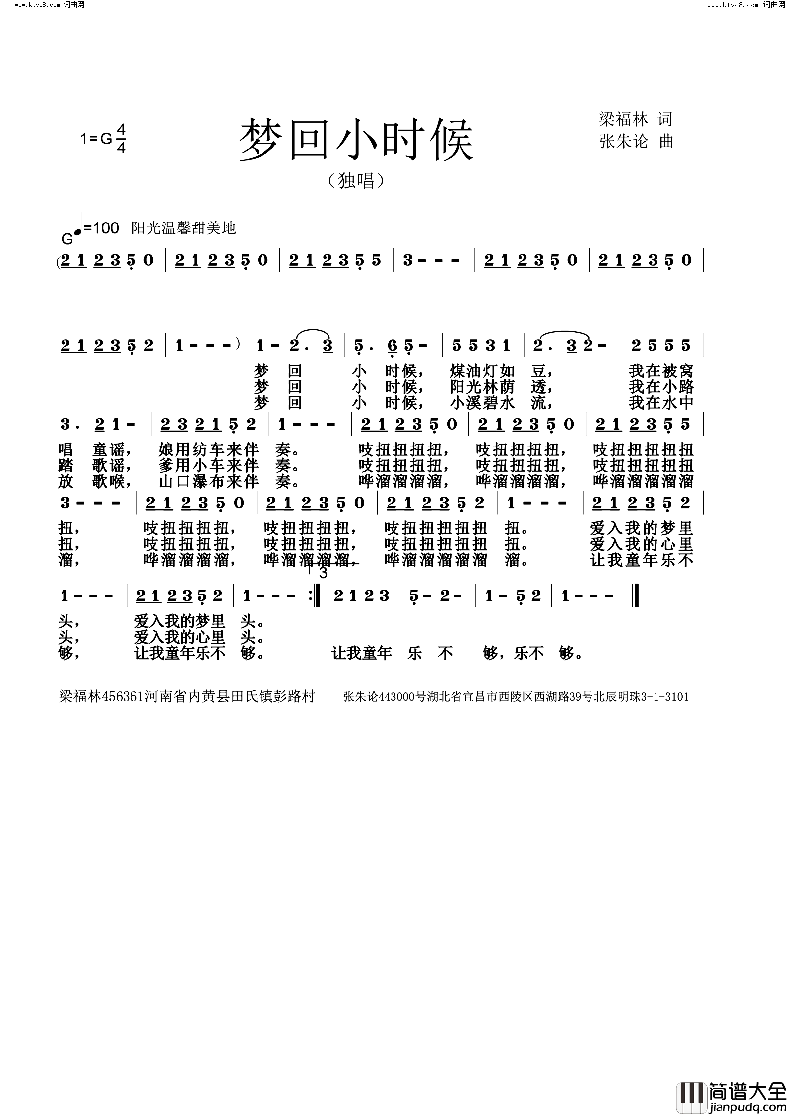 梦回小时候简谱