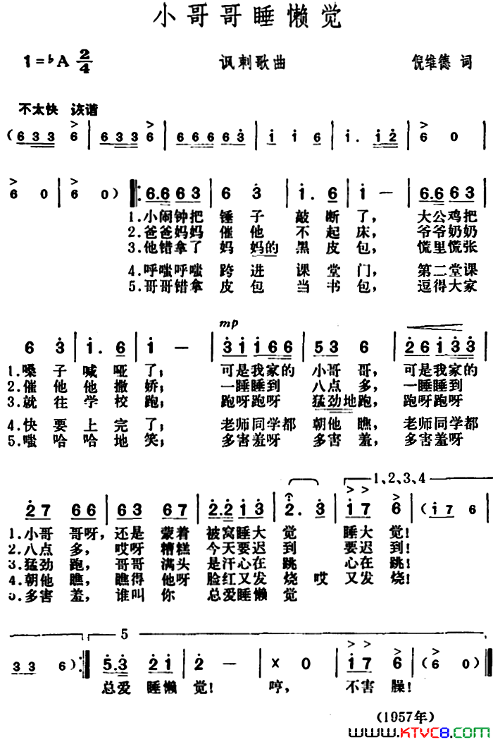 小哥哥睡懒觉讽刺歌曲简谱