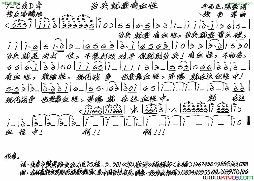 当兵就要有血性简谱